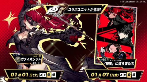 Persona 5 The Royal Collaboration Event