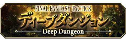 FFT Collaboration Deep Dungeon