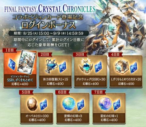 New Vision Cards & FFCC (Crystal Chronicles) 