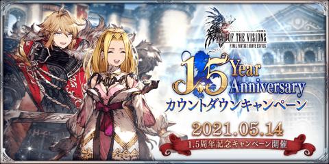 1.5 Anniversary Countdown Campaign