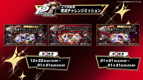 Persona 5 The Royal Collaboration Event