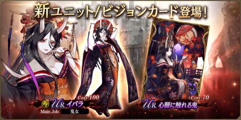 New Unit: Ibara & Wish Upon a Demon VC (JP)