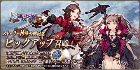 Main Story Chapter 8 Release Campaign